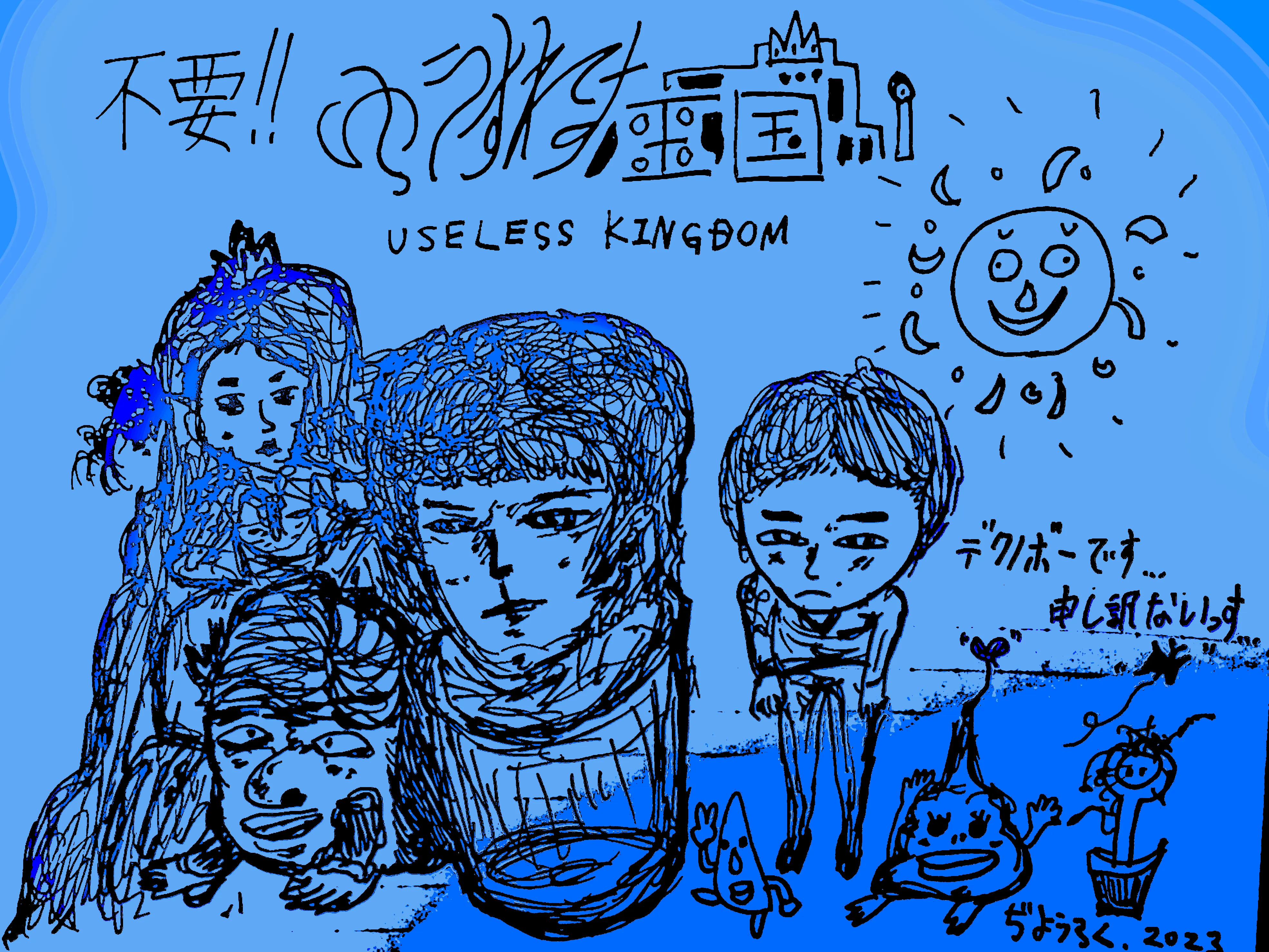 Useless Kingdom, T.Joraku.M (2023) Useless Kingdom, T.Joraku.M (2023)