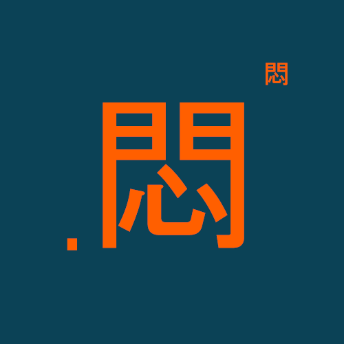 悶Monもんっ!