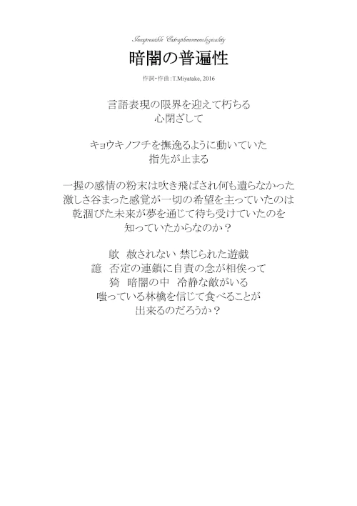 Inexpressible Extraphenomenologicality Lyrics image