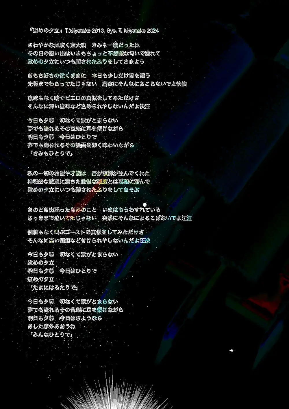 The Lost Season and Sultry Chill Lyrics image_2