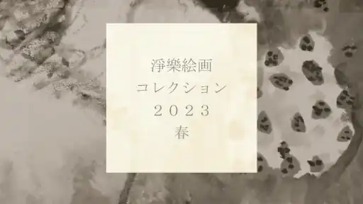 collection2023sp-frame_1
