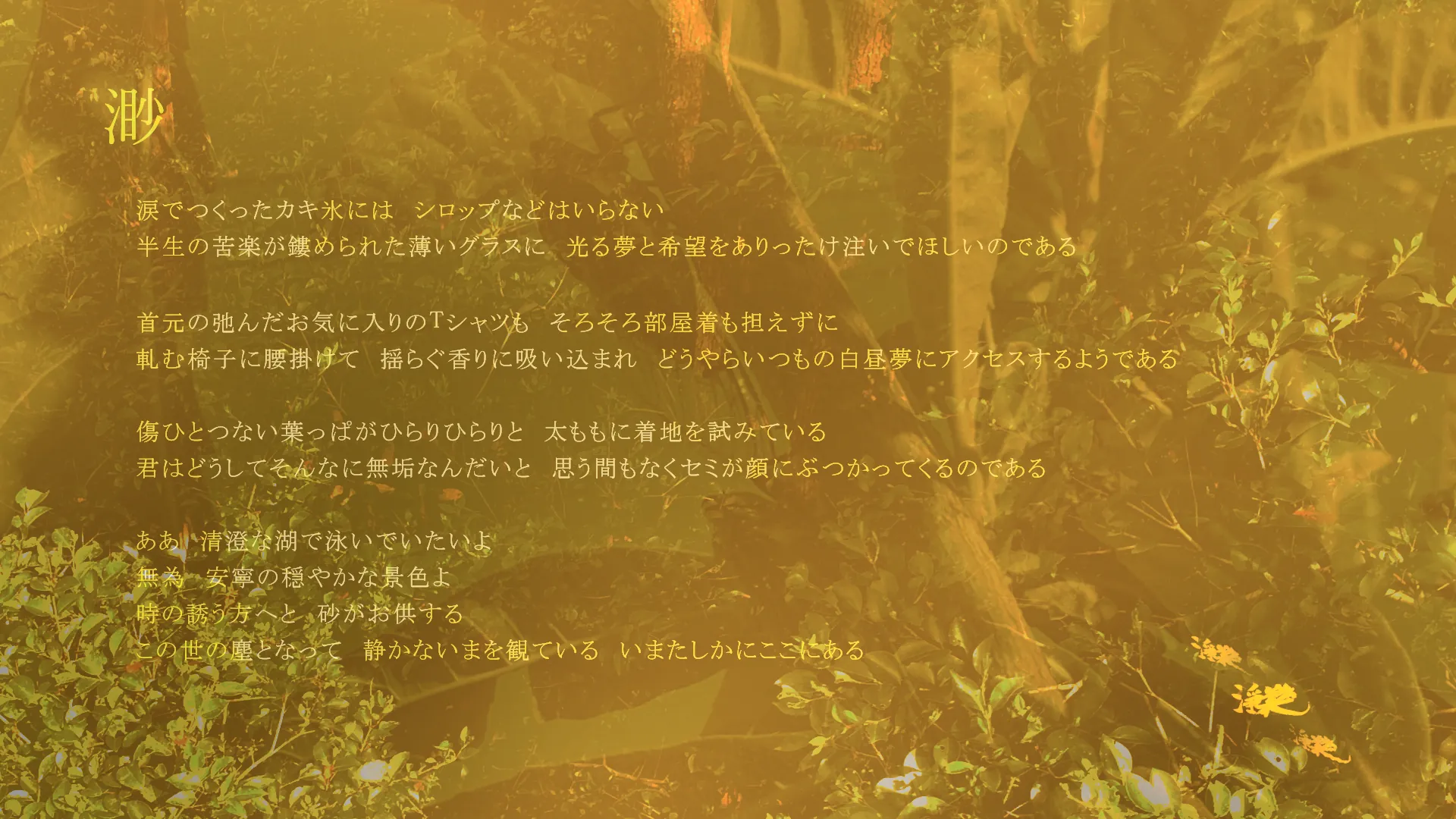 Wabishige Poem image
