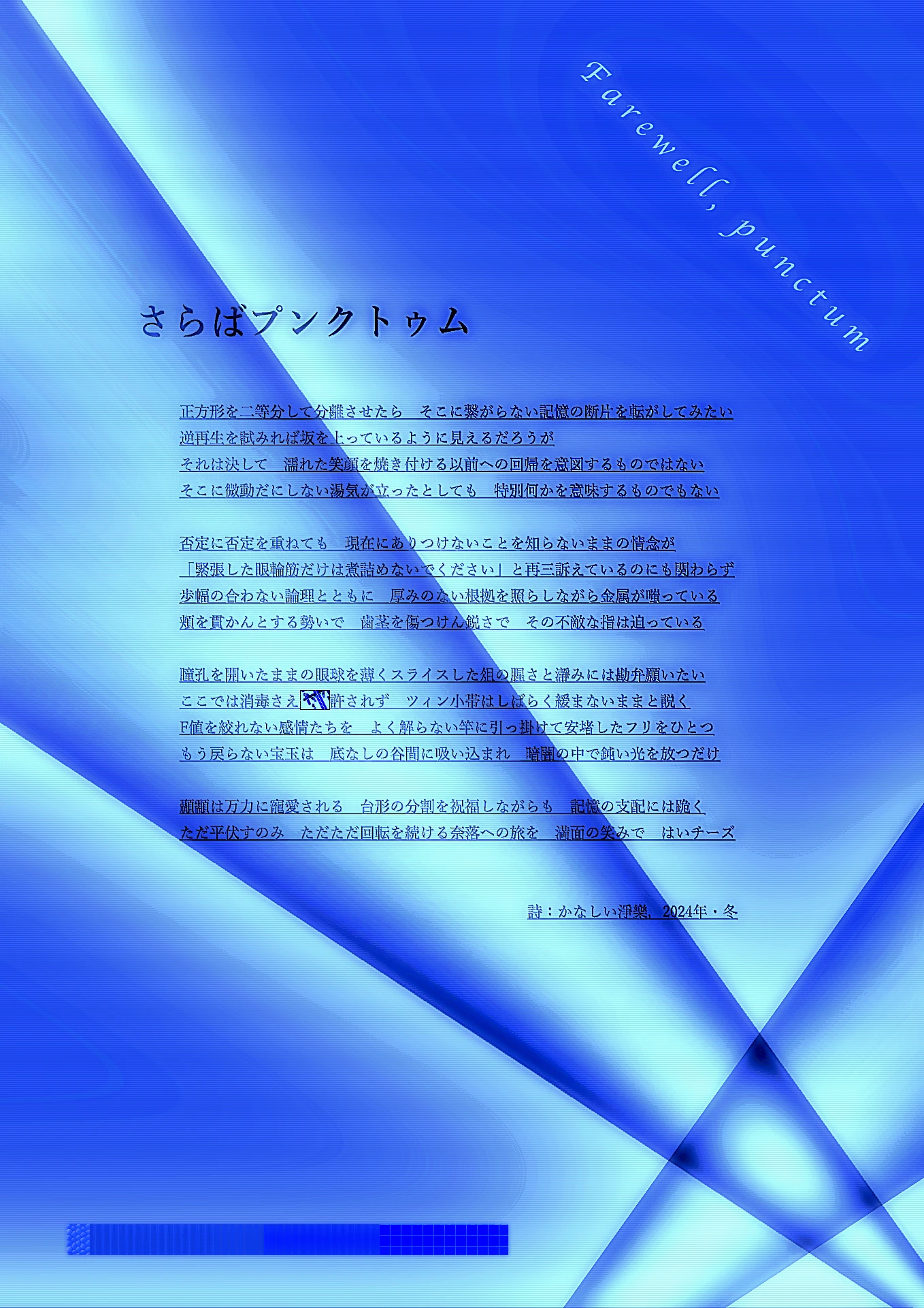 Farewell, punctum poem image
