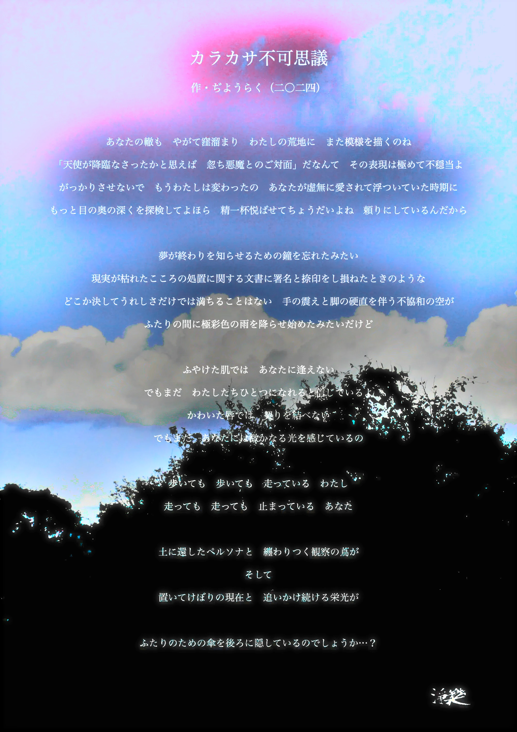 Karakasa Fukashigi poem image